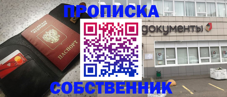 прописка ребенка в Пермском крае