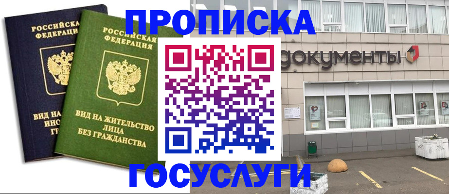 прописка для работы в Пермском крае